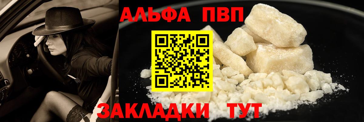 Alpha PVP Соль  Вход с VPN  A PVP  Ейск  A PVP Соль 