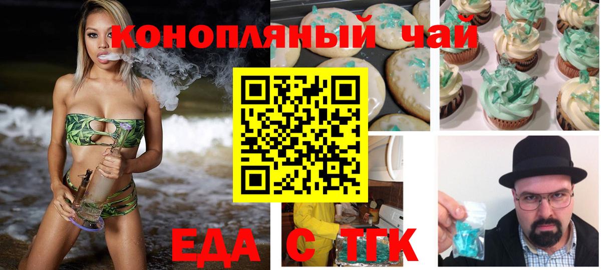 Ейск  Cannafood конопля  Вход с VPN 