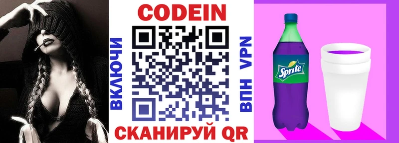 Codein Purple Drank Ейск