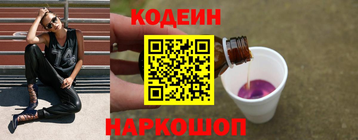 Ейск  Кодеиновый сироп Lean напиток Lean (лин)  где можно купить наркотик  Вход с VPN  Кодеин напиток Lean (лин) 