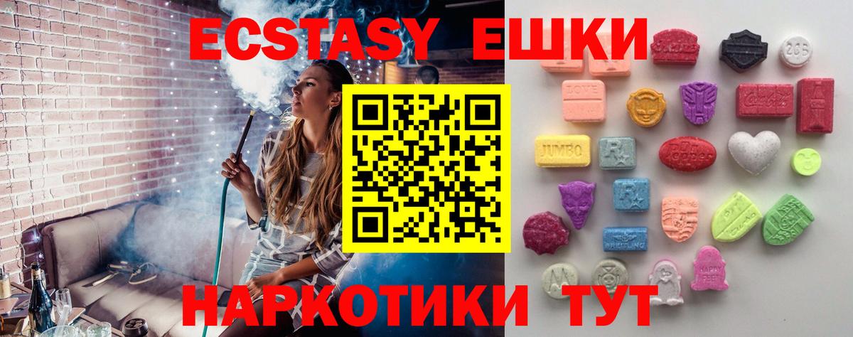 ЭКСТАЗИ таблы  Вход с VPN  Экстази XTC  Ecstasy  Ейск 