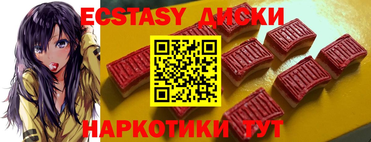 Экстази 250 мг Ейск