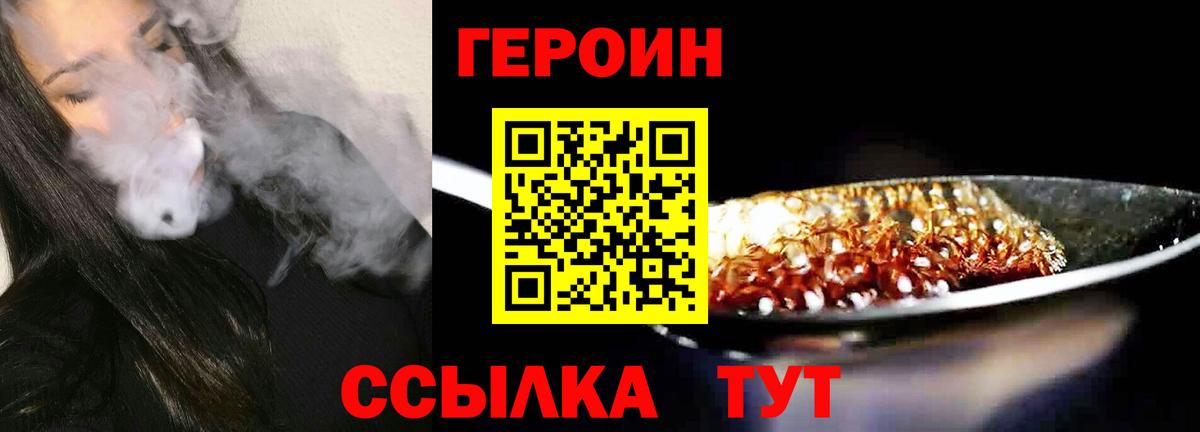 Героин  Вход с VPN  Ейск  ГЕРОИН VHQ 