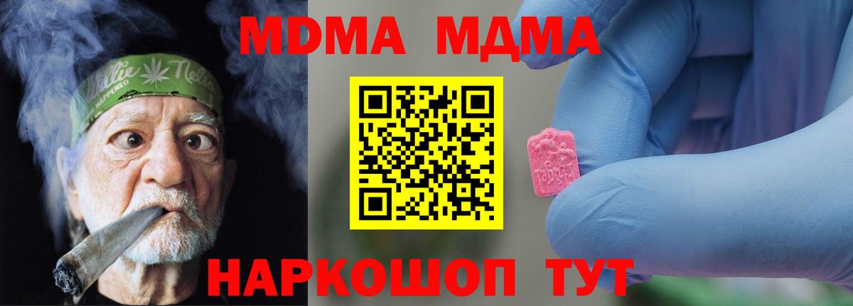 МДМА  MDMA Molly  Ейск  МДМА молли 