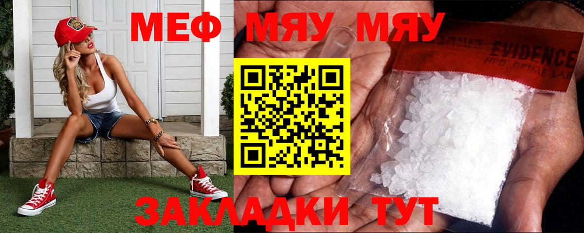 Ейск  МЯУ-МЯУ  Вход с VPN  Меф  Меф 4 MMC 