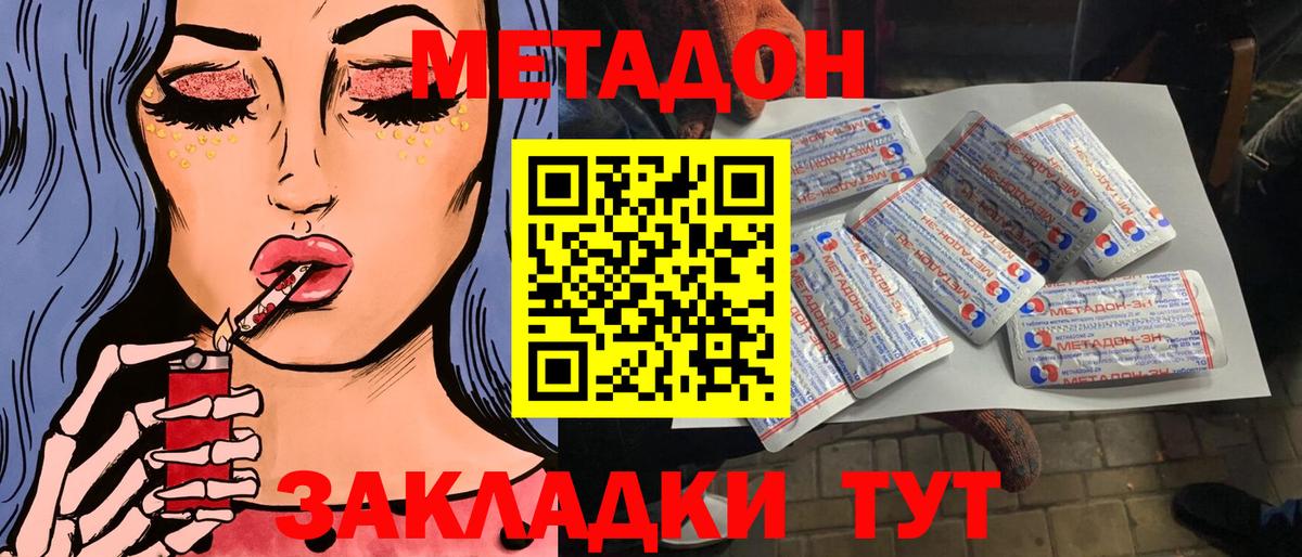 МЕТАДОН methadone  Метадон methadone  Вход с VPN  Ейск 