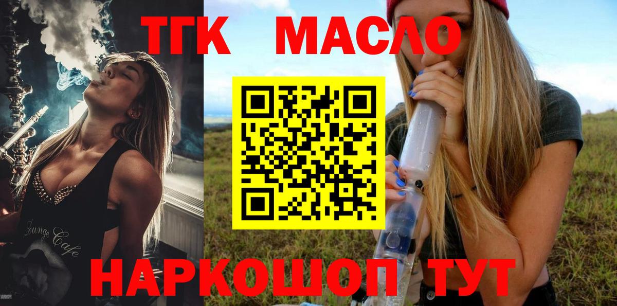 ТГК THC oil Ейск